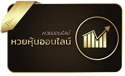 หวยลาว 6 ตัว ออกอะไร